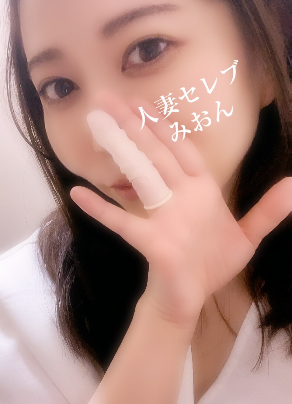 写メ