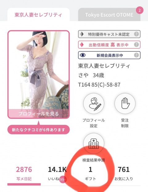写メ