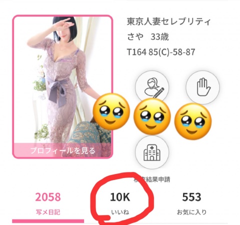 写メ